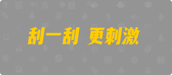 加拿大西28,双项,觉得算法,加拿大28走势最准预测专家,加拿大28预测大神预测苹果版 ,加拿大pc28开奖官网查询,加拿大28pc预测结果查询